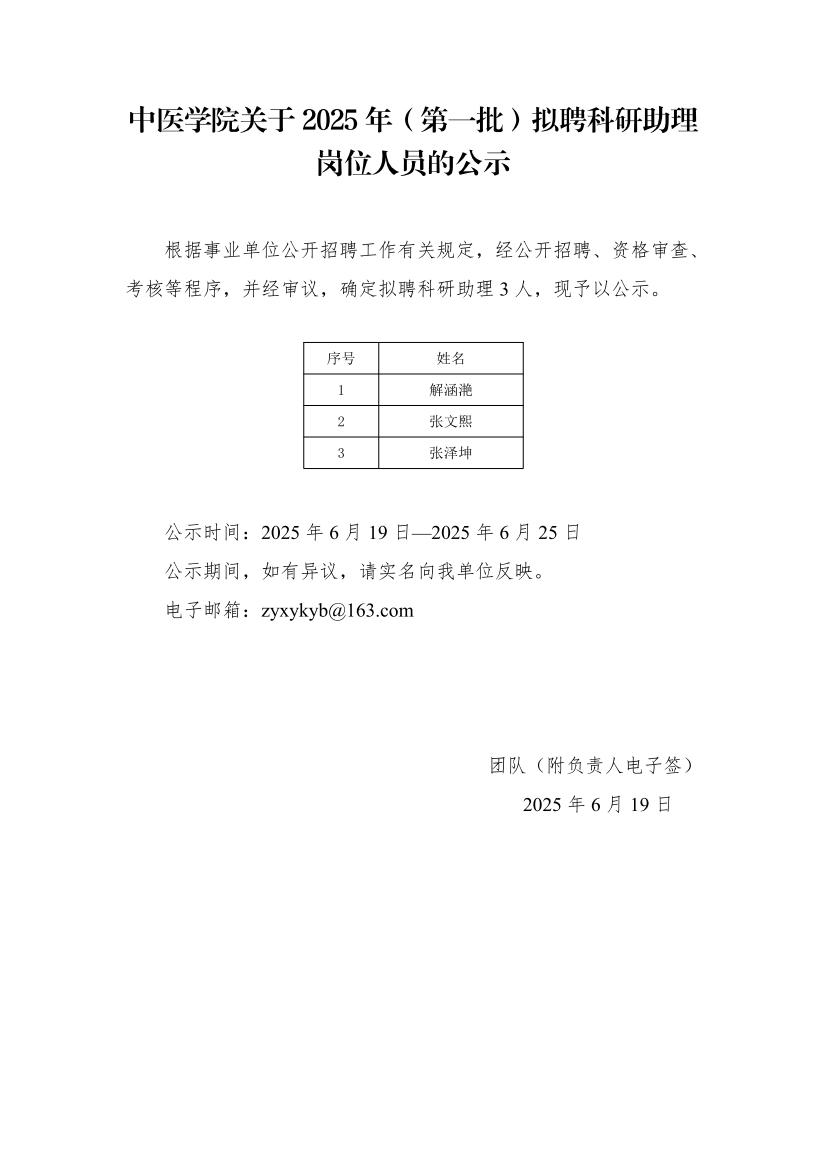 2025科研助理公示-搜书吧
_01.jpg